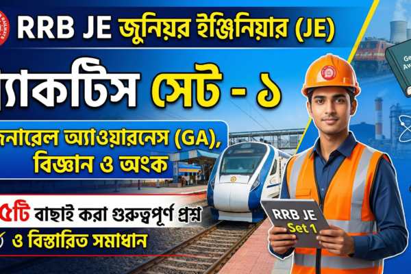 RRB JUNIOR ENGINEER 1 RRB JE General Awareness and Maths Practice Set 1 with Explanations Bengali